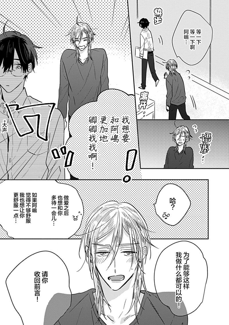 嶋老师太可爱了我忍不住 - Page 43