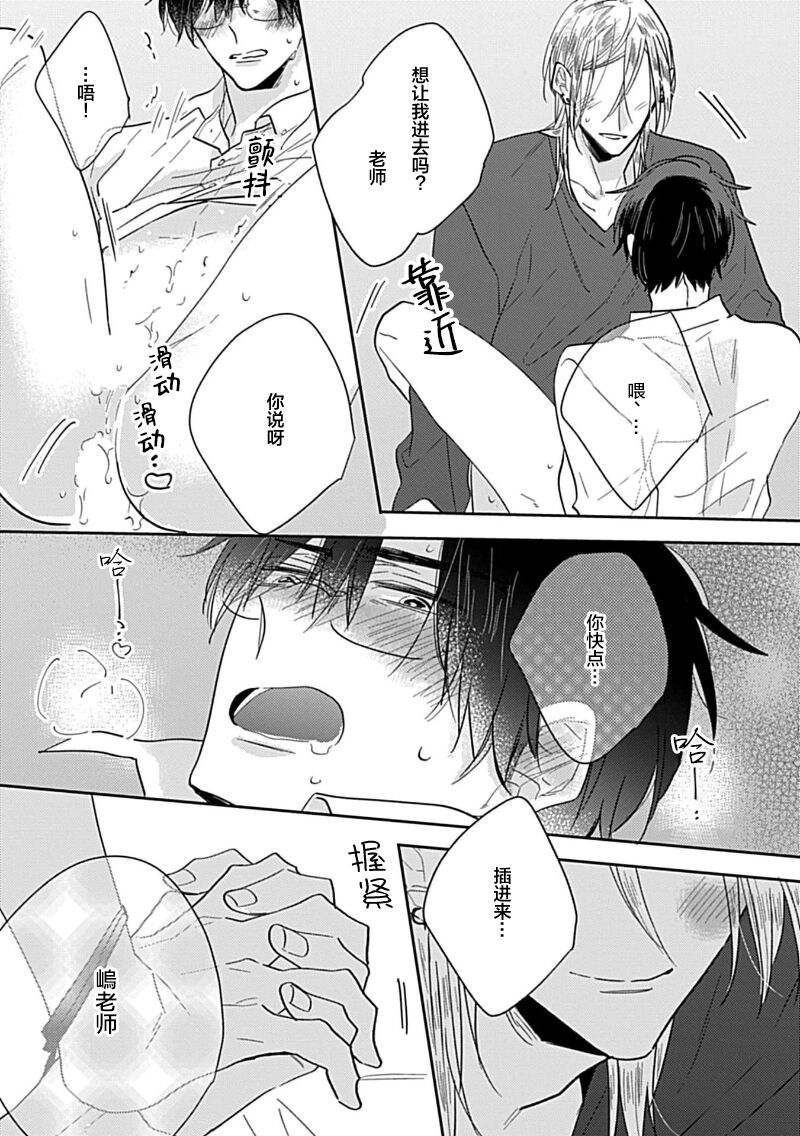 嶋老师太可爱了我忍不住 - Page 53