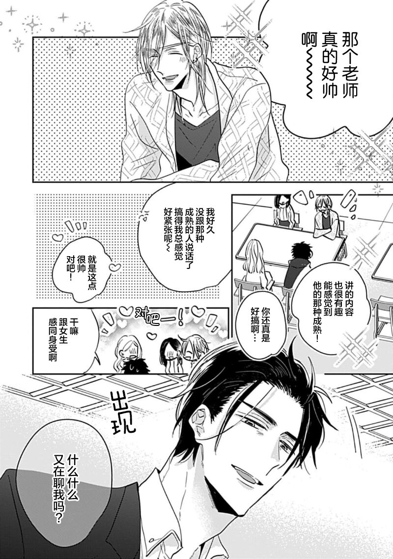 嶋老师太可爱了我忍不住 - Page 71