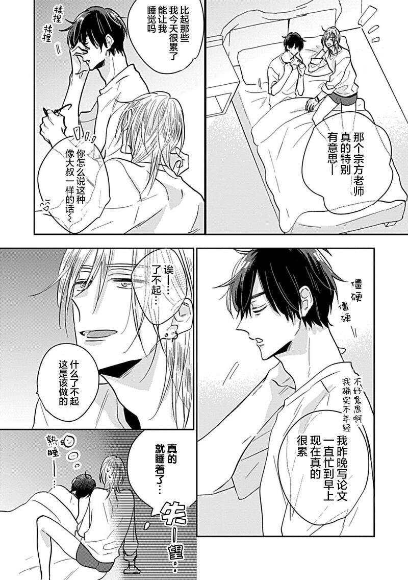 嶋老师太可爱了我忍不住 - Page 74