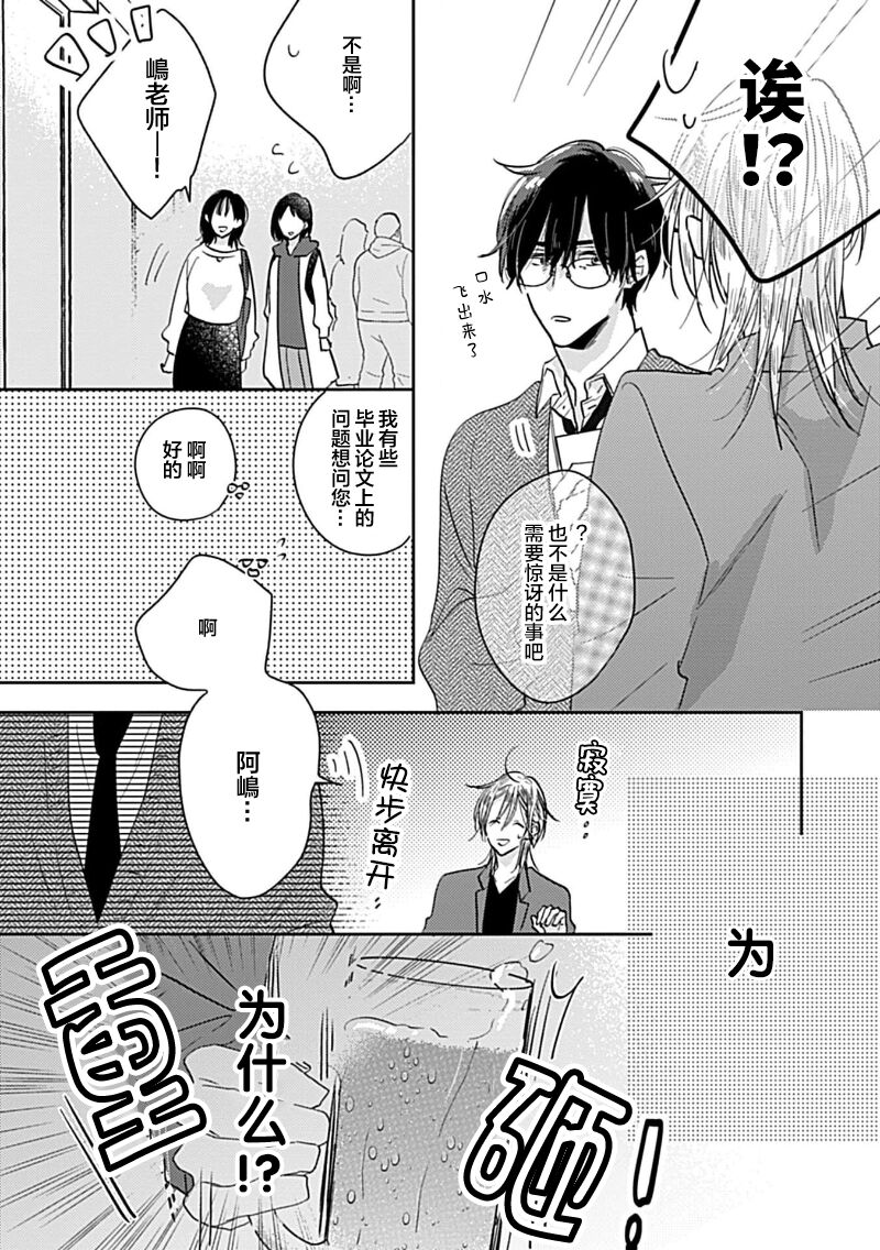 嶋老师太可爱了我忍不住 - Page 80