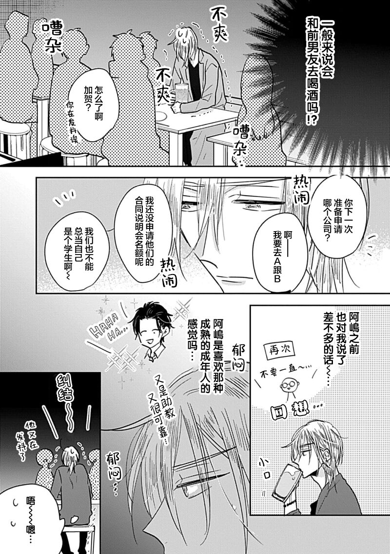 嶋老师太可爱了我忍不住 - Page 81