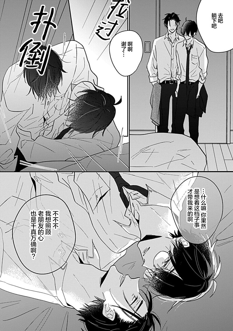 嶋老师太可爱了我忍不住 - Page 84