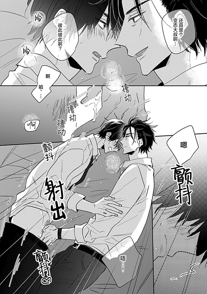 嶋老师太可爱了我忍不住 - Page 86