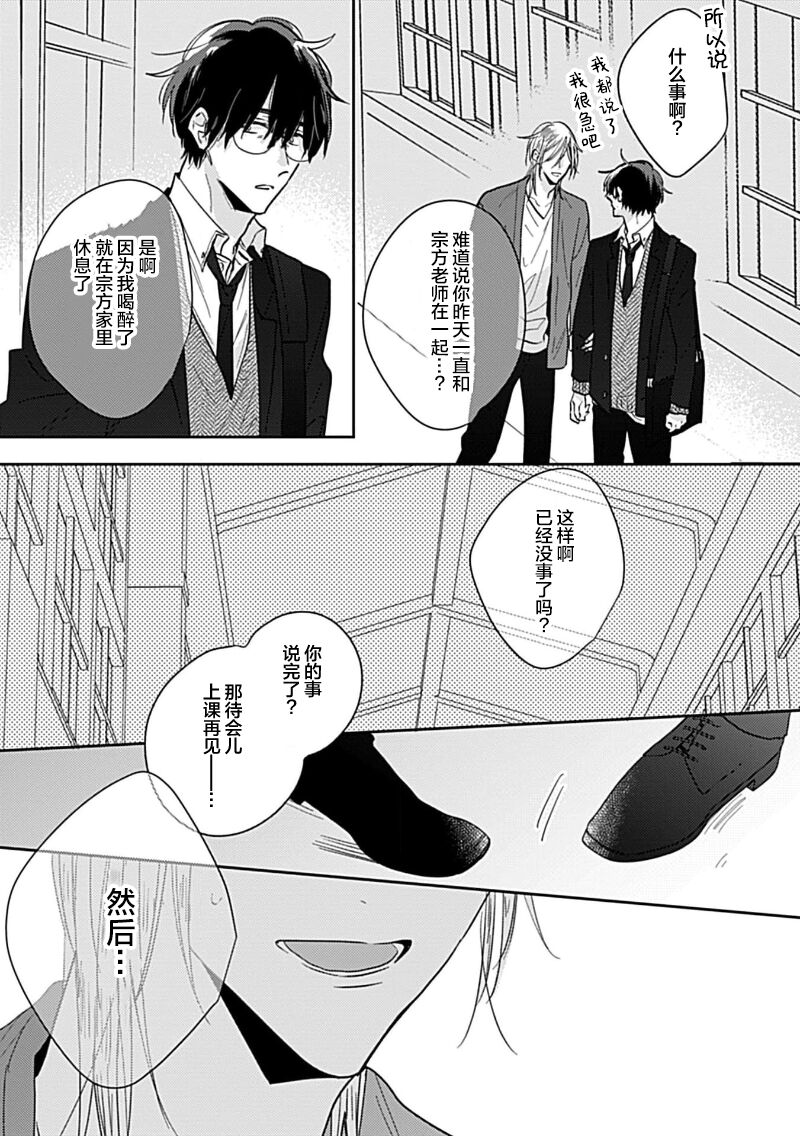 嶋老师太可爱了我忍不住 - Page 91