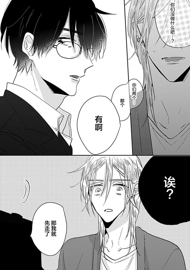 嶋老师太可爱了我忍不住 - Page 92
