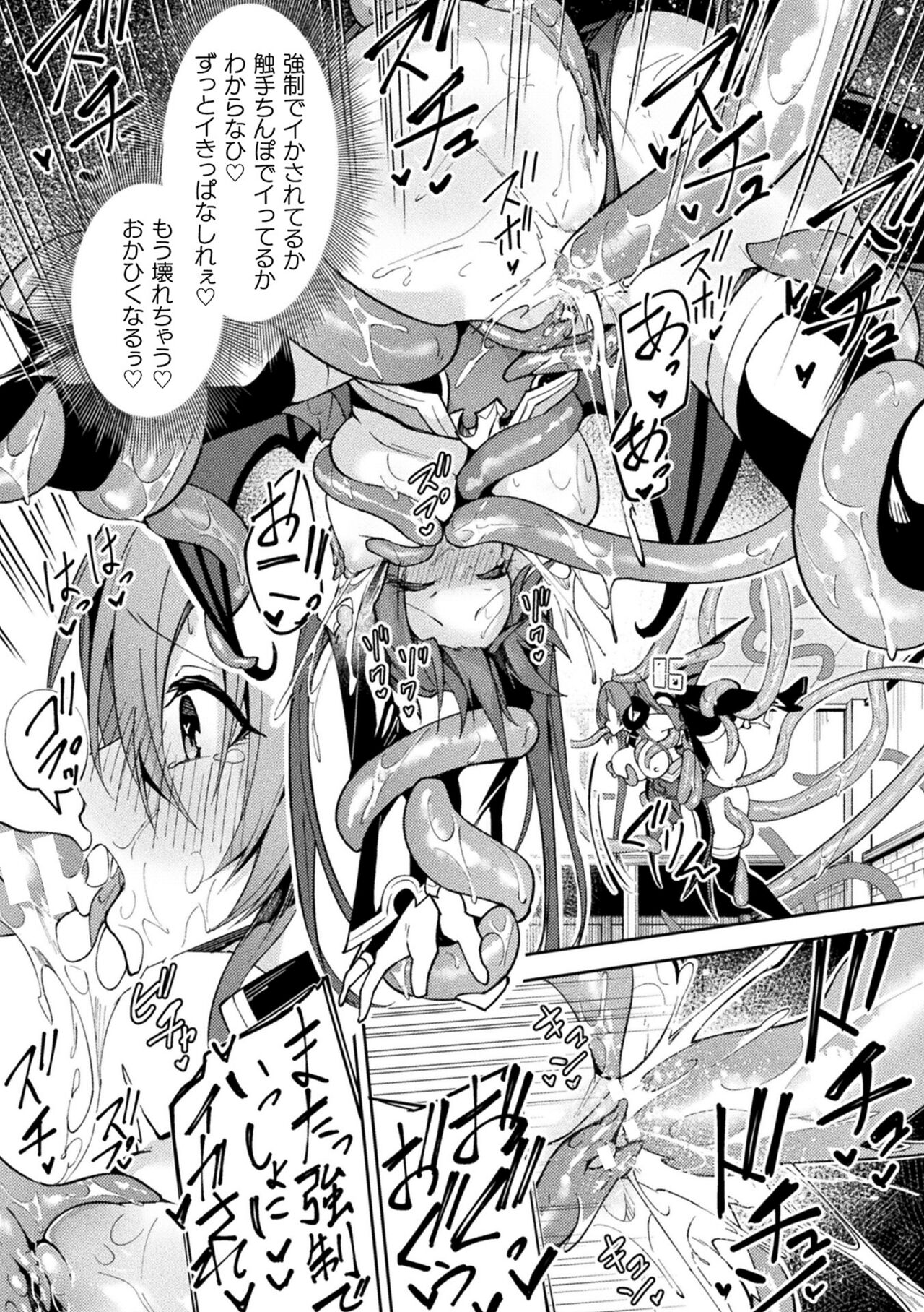 Kenka no  Shuketsu ha Ero Trap de Ch. 1 - Page 31