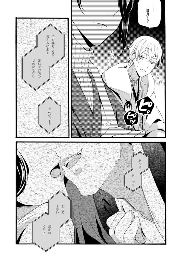 Iya Iya Yamete Motto Shite - Page 14