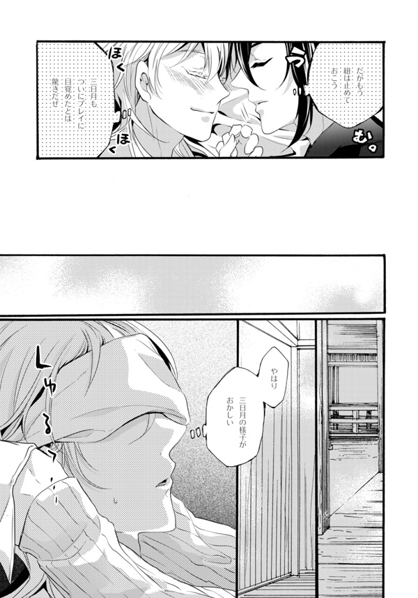Iya Iya Yamete Motto Shite - Page 26
