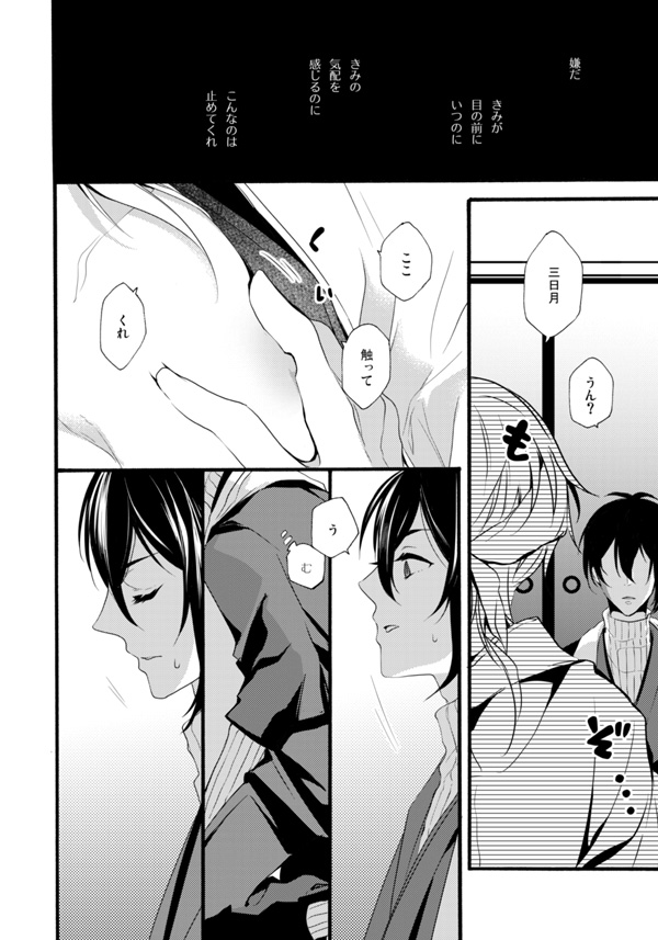 Iya Iya Yamete Motto Shite - Page 31
