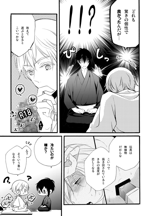 Iya Iya Yamete Motto Shite - Page 40