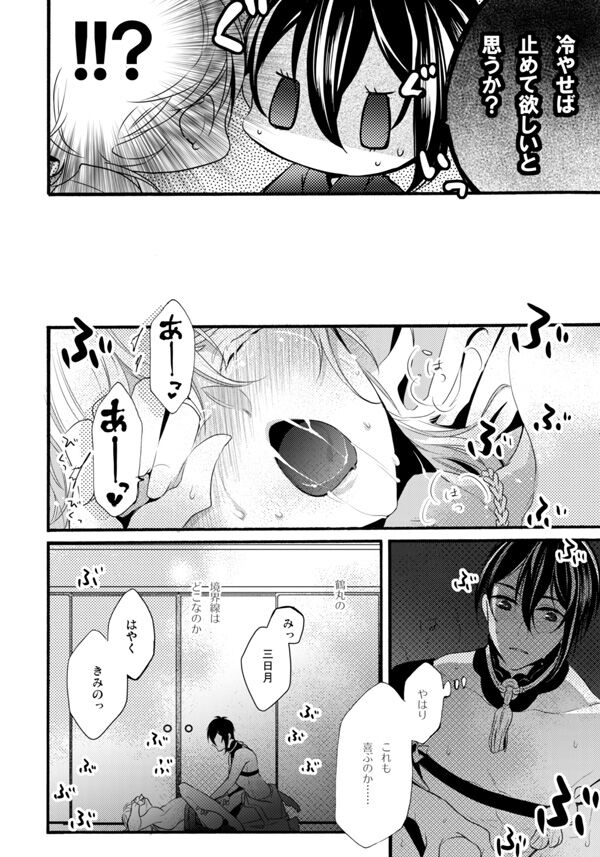Iya Iya Yamete Motto Shite - Page 41