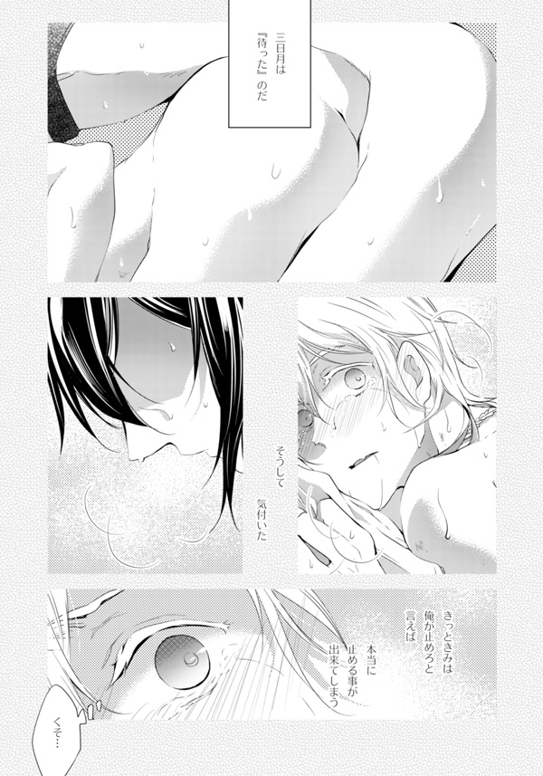 Iya Iya Yamete Motto Shite - Page 54