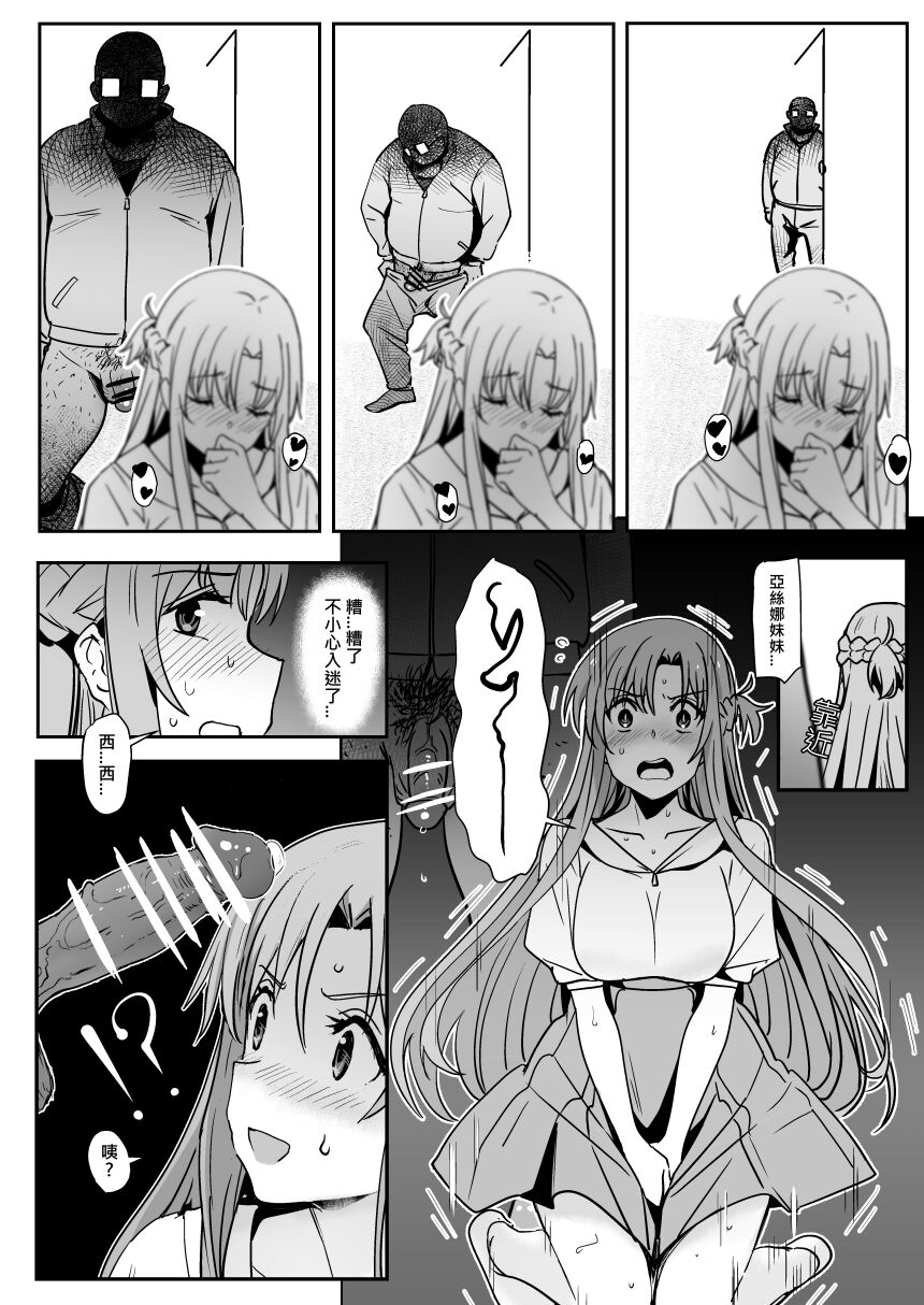 Asuna - Nishida 2 - Page 10