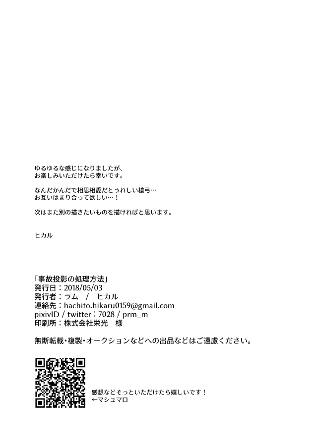 Jiko Touei no Shori Houhou - Page 25