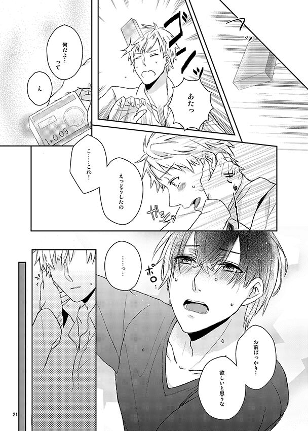 Kawataredoki no Innocent Star - Page 20
