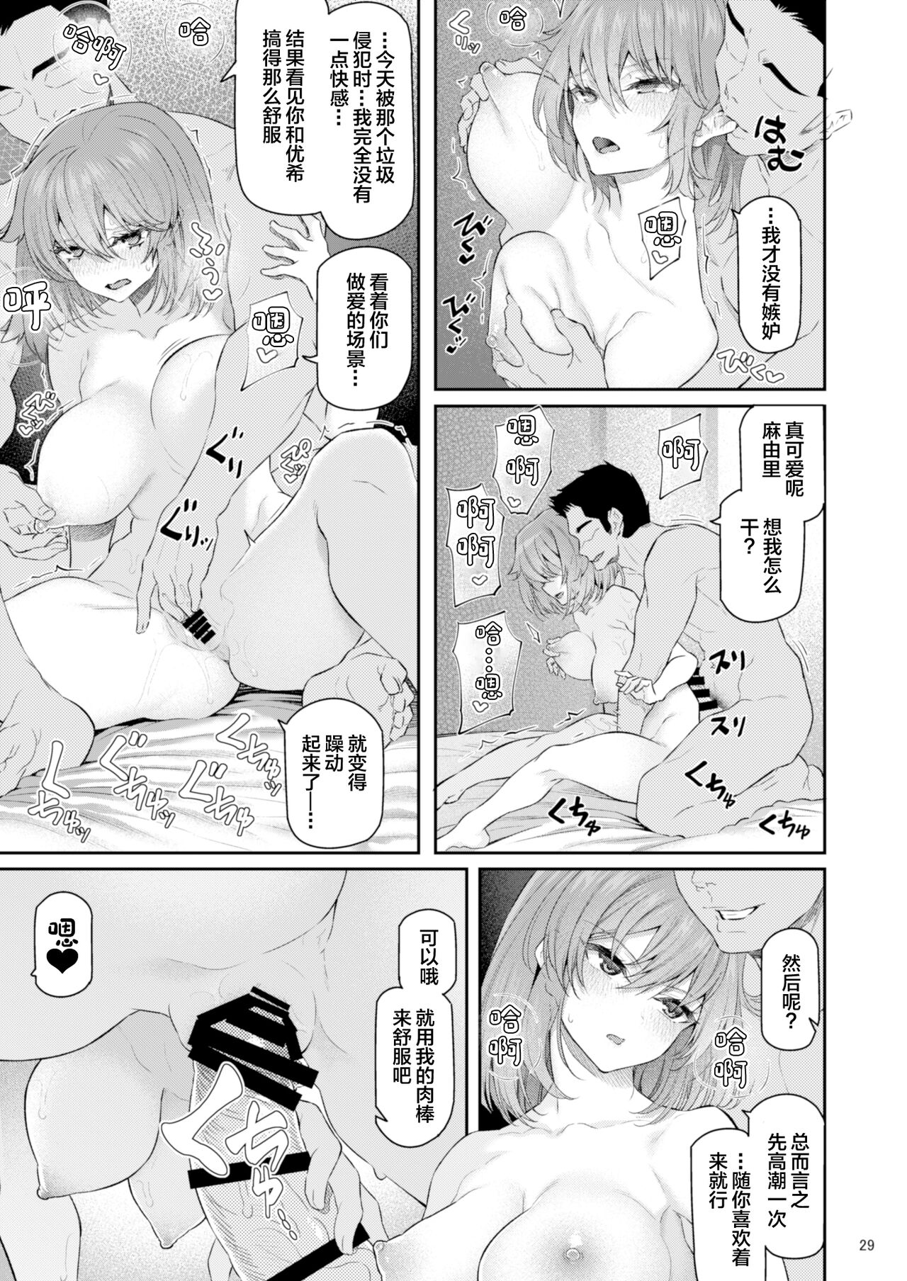 Suika Yon - Page 30