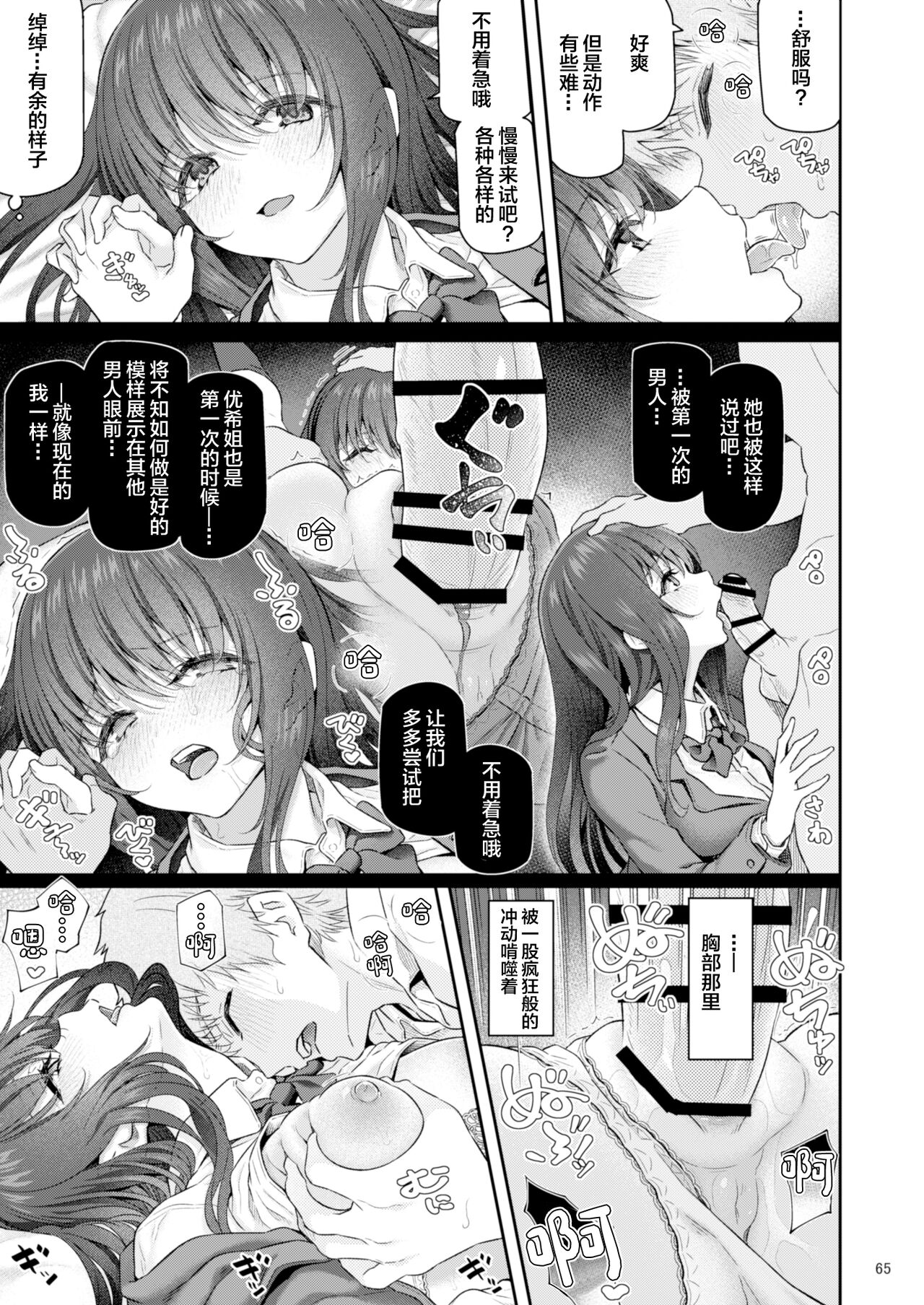 Suika Yon - Page 66