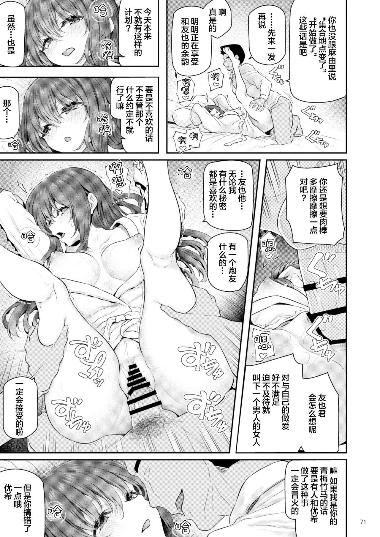 Suika Yon - Page 72