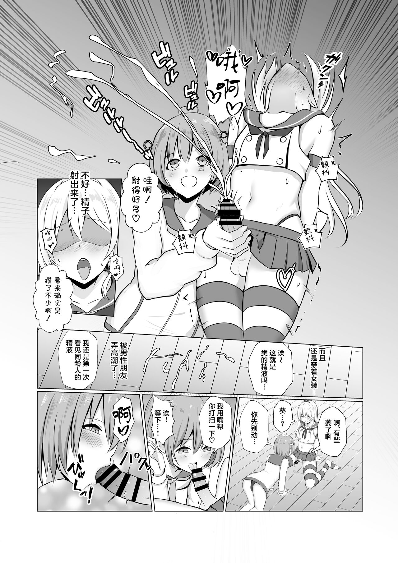 Shimakaze-kun ni Natte Etchi shi Chau Hon - Page 11