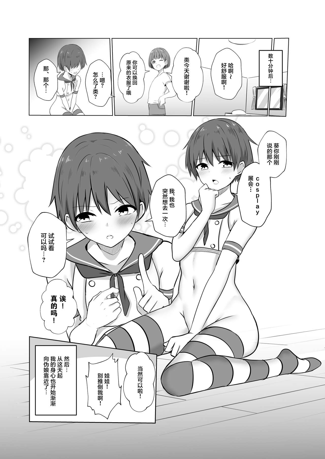 Shimakaze-kun ni Natte Etchi shi Chau Hon - Page 21