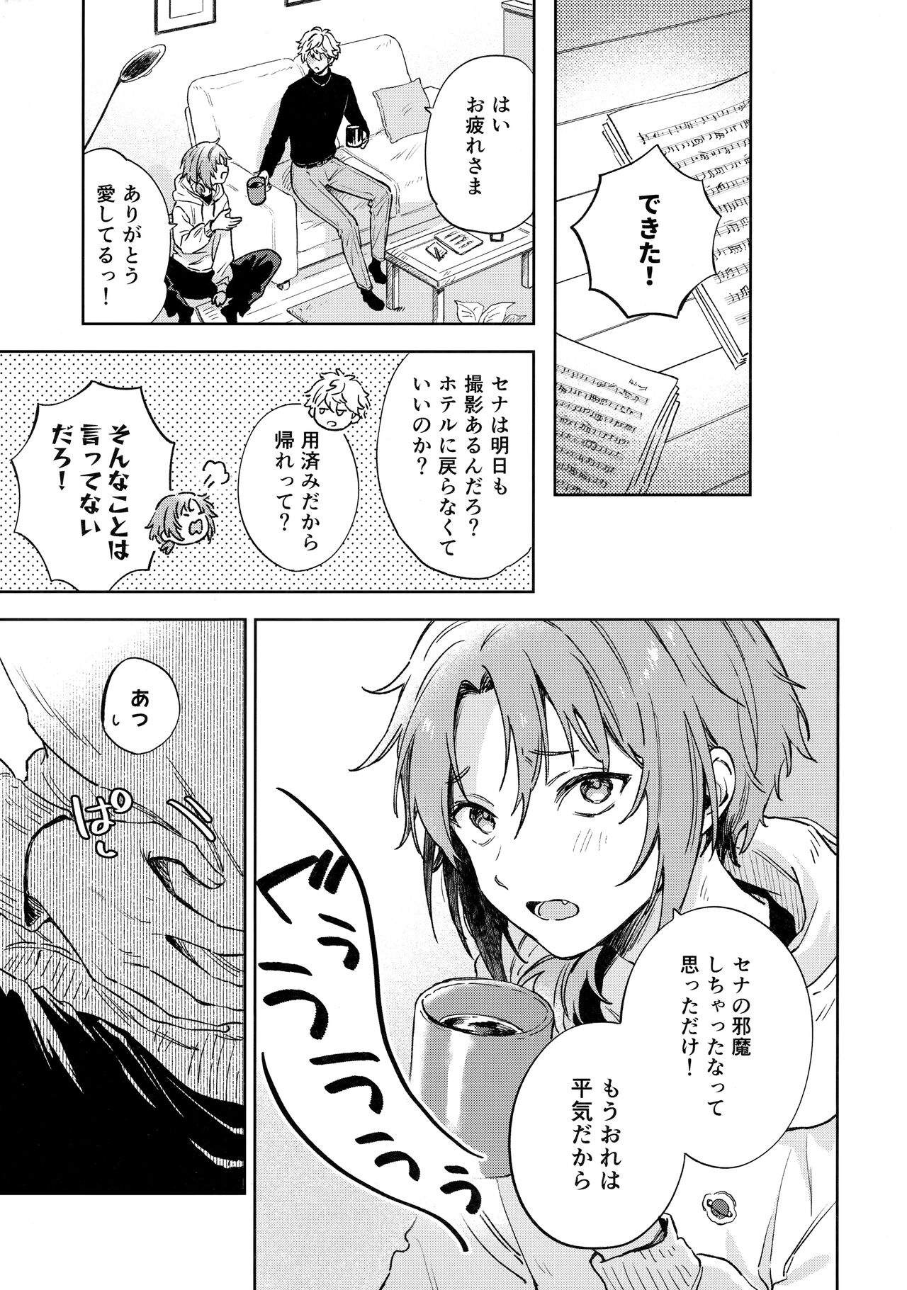 Samashii toki ha Dakko shite - Page 14