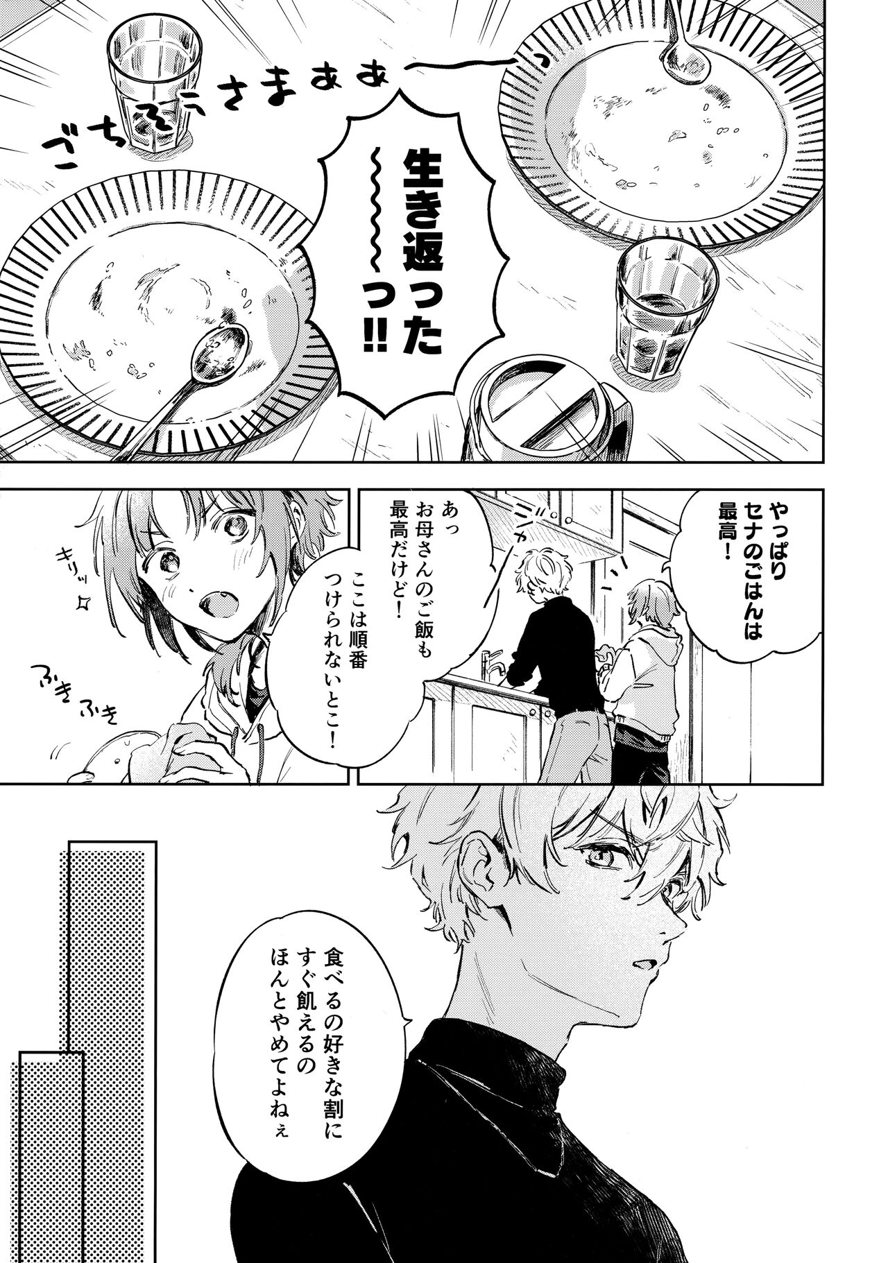 Samashii toki ha Dakko shite - Page 16
