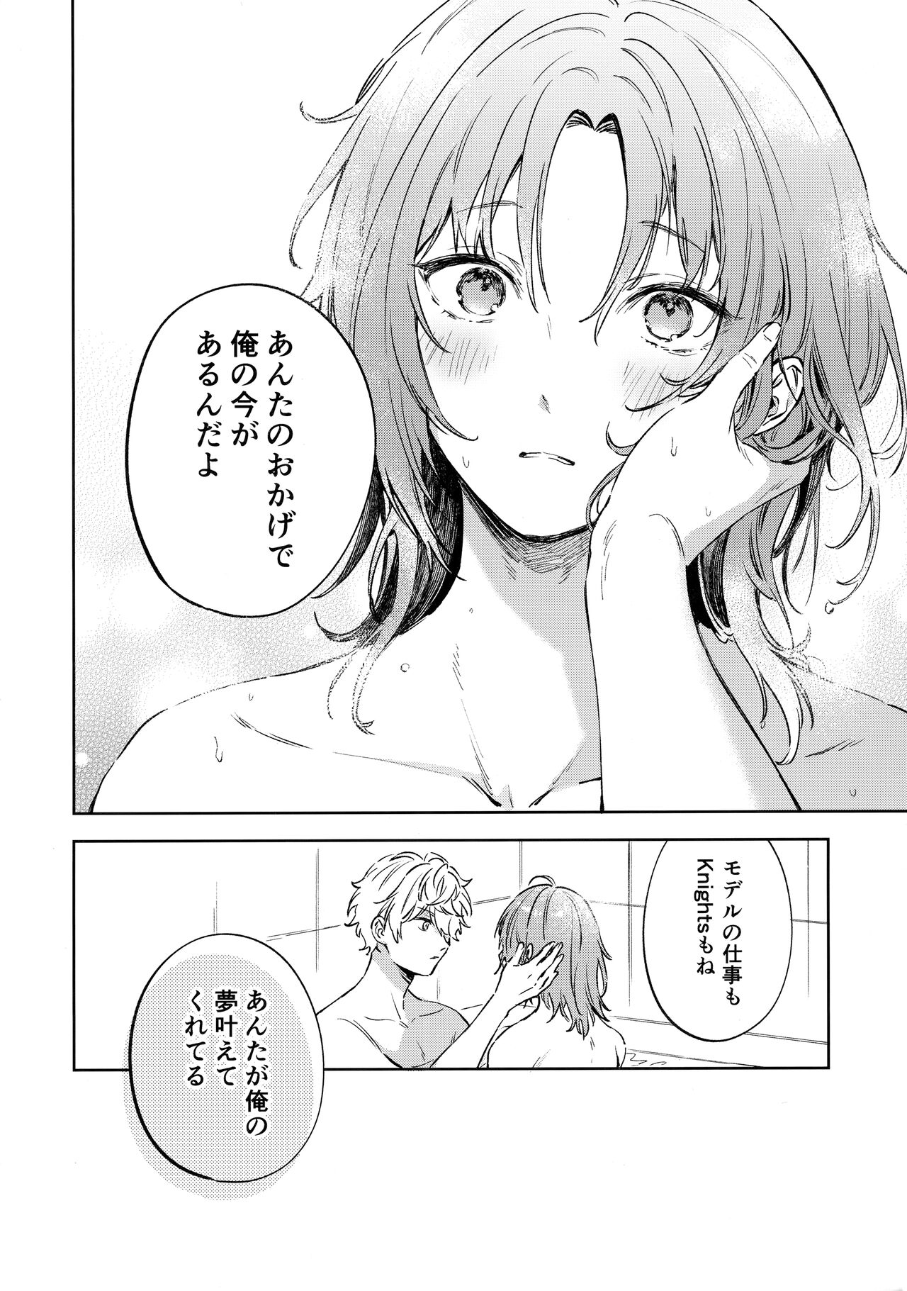 Samashii toki ha Dakko shite - Page 19
