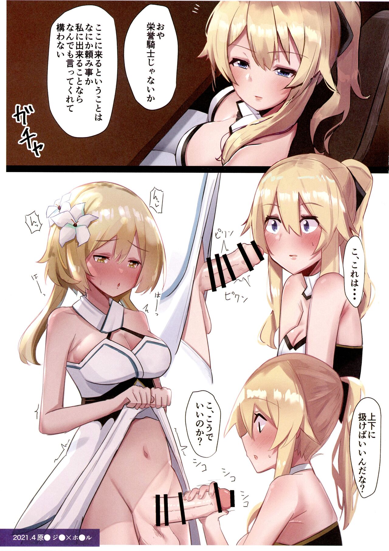 Futanari, matomemashita. 2021 ~ 2022-Nen - Page 19