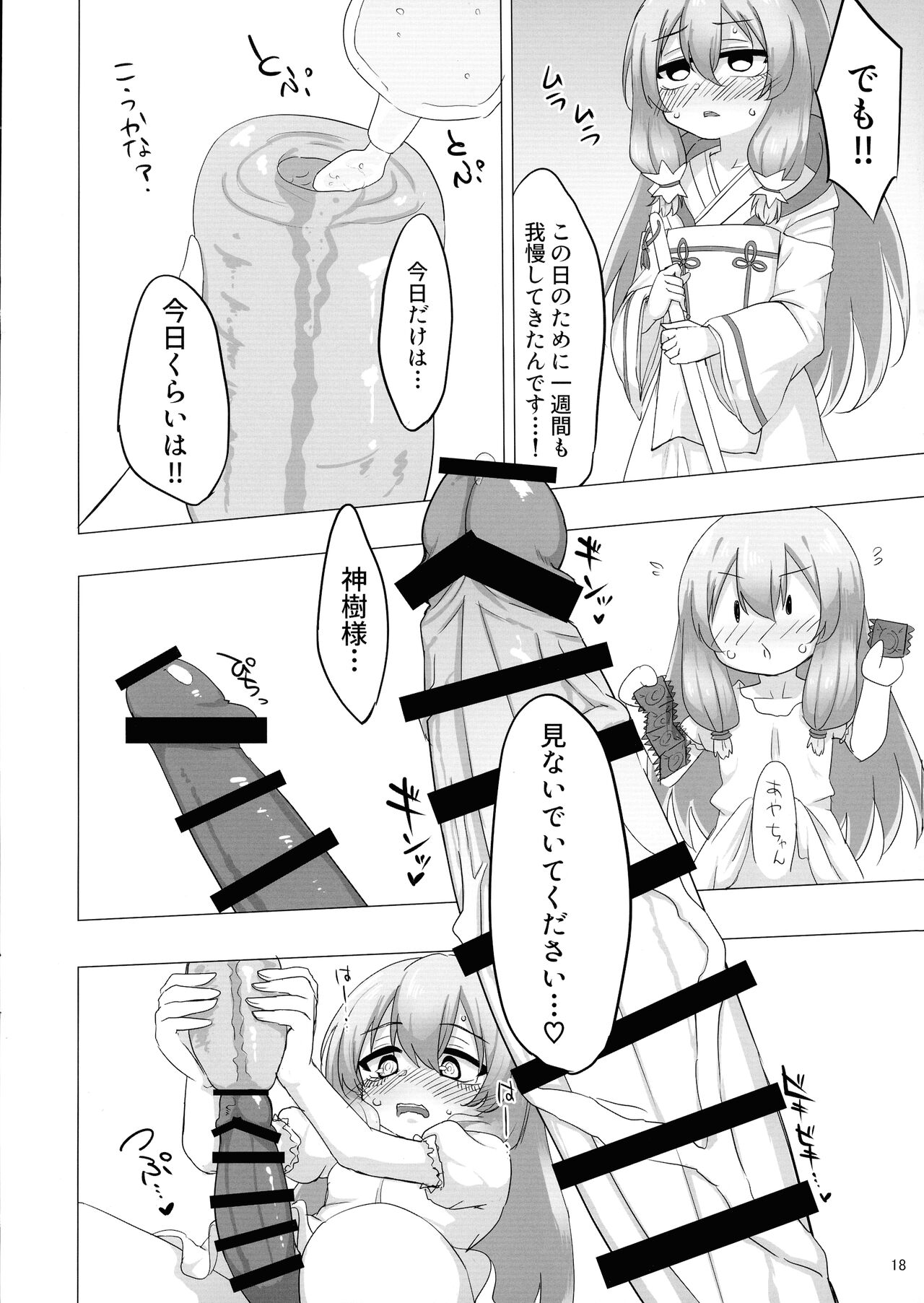Kokudo Aya Futanari Goudoushi - Page 17