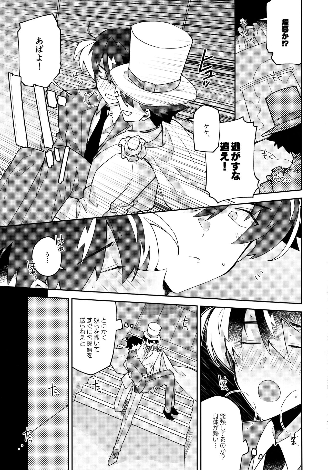 Tobira wo Akete Matteite - Page 10