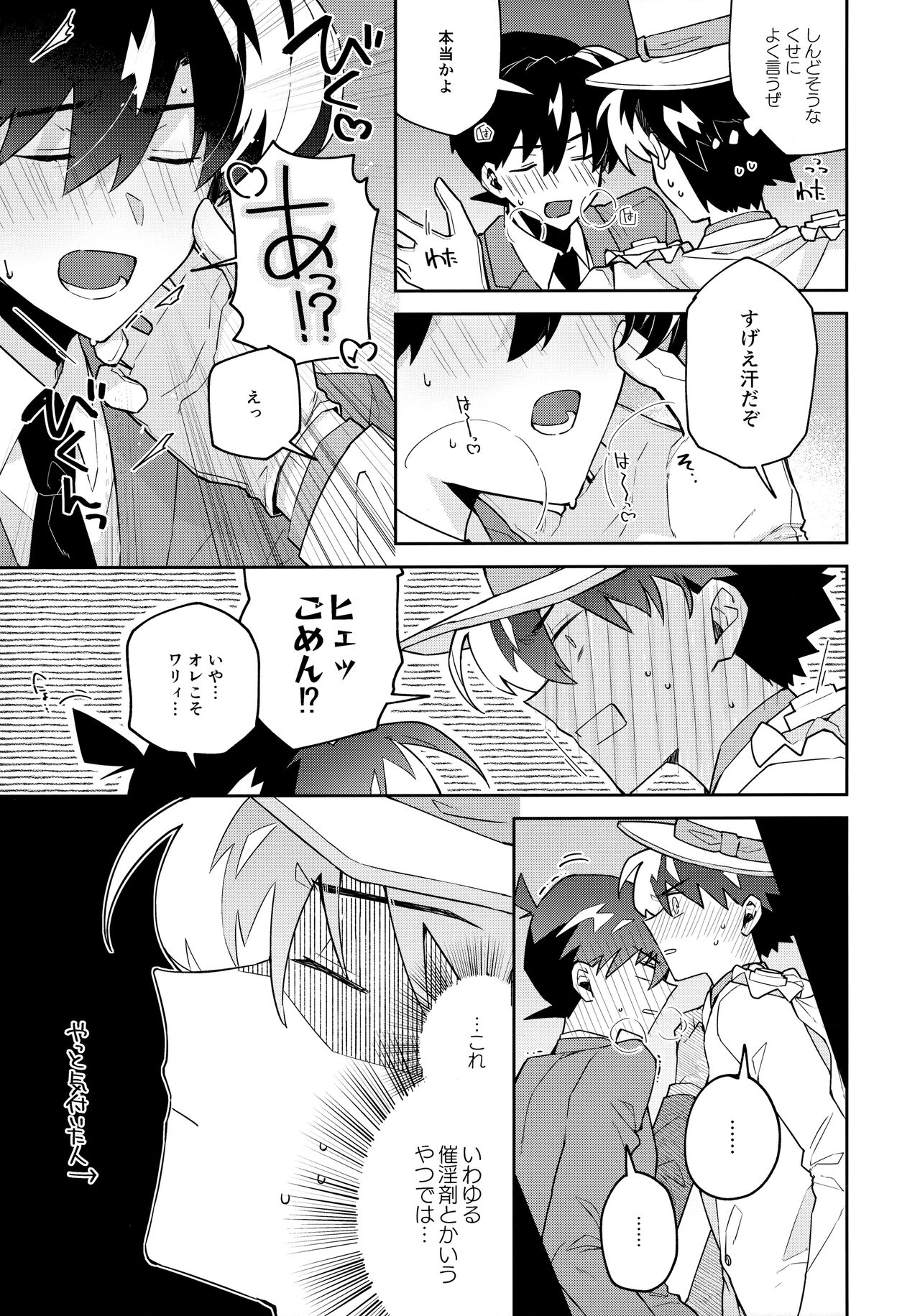 Tobira wo Akete Matteite - Page 12