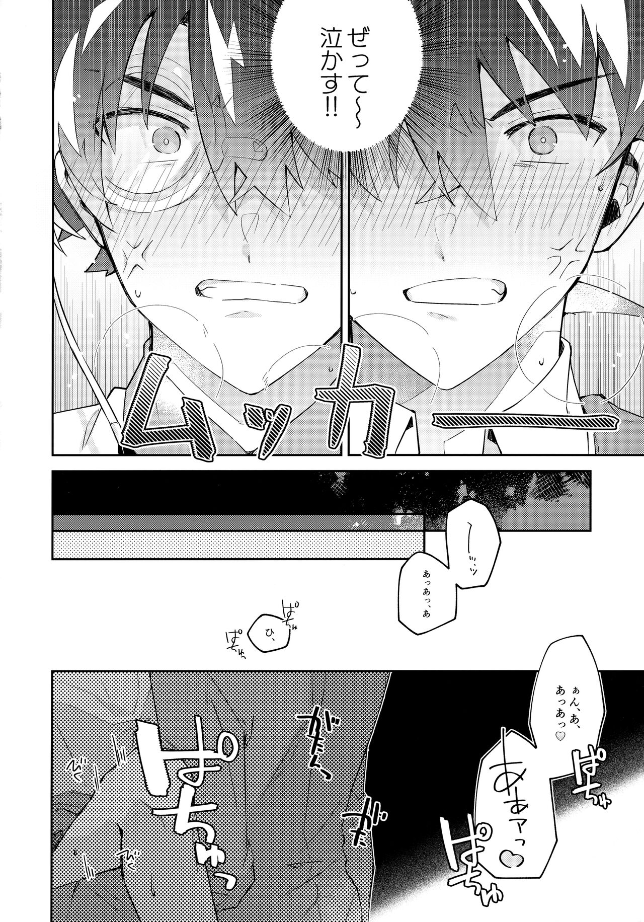 Tobira wo Akete Matteite - Page 23