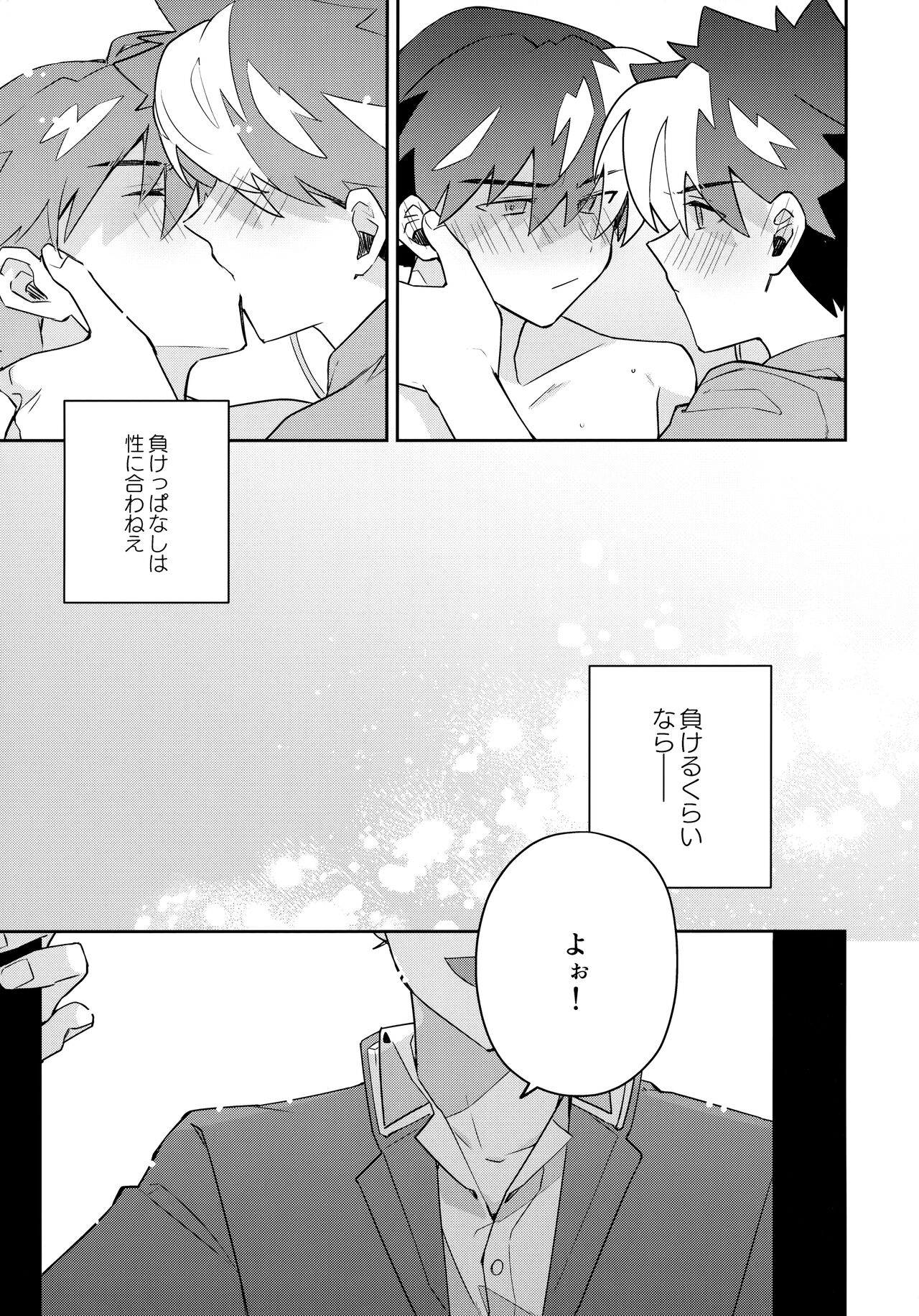 Tobira wo Akete Matteite - Page 78