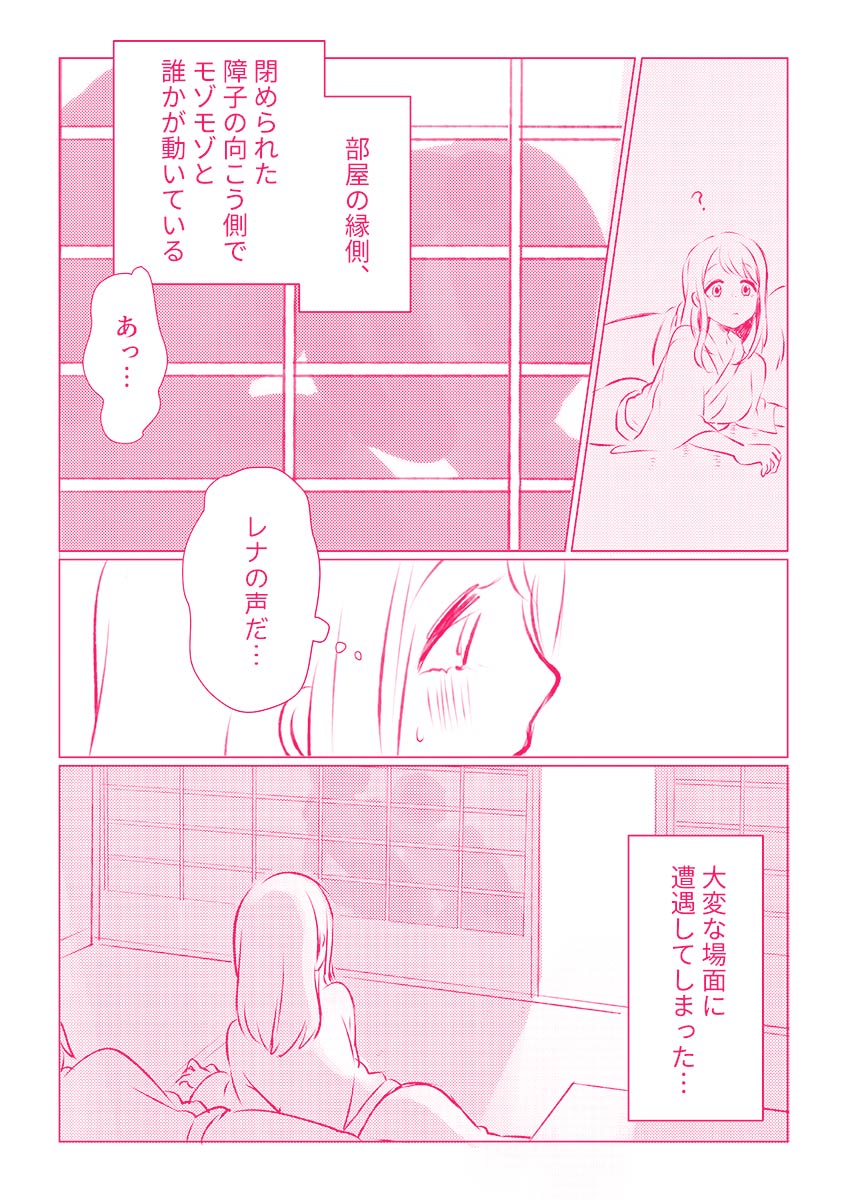 スノボ旅行で友人のSEXを覗いた話 1 - Page 12