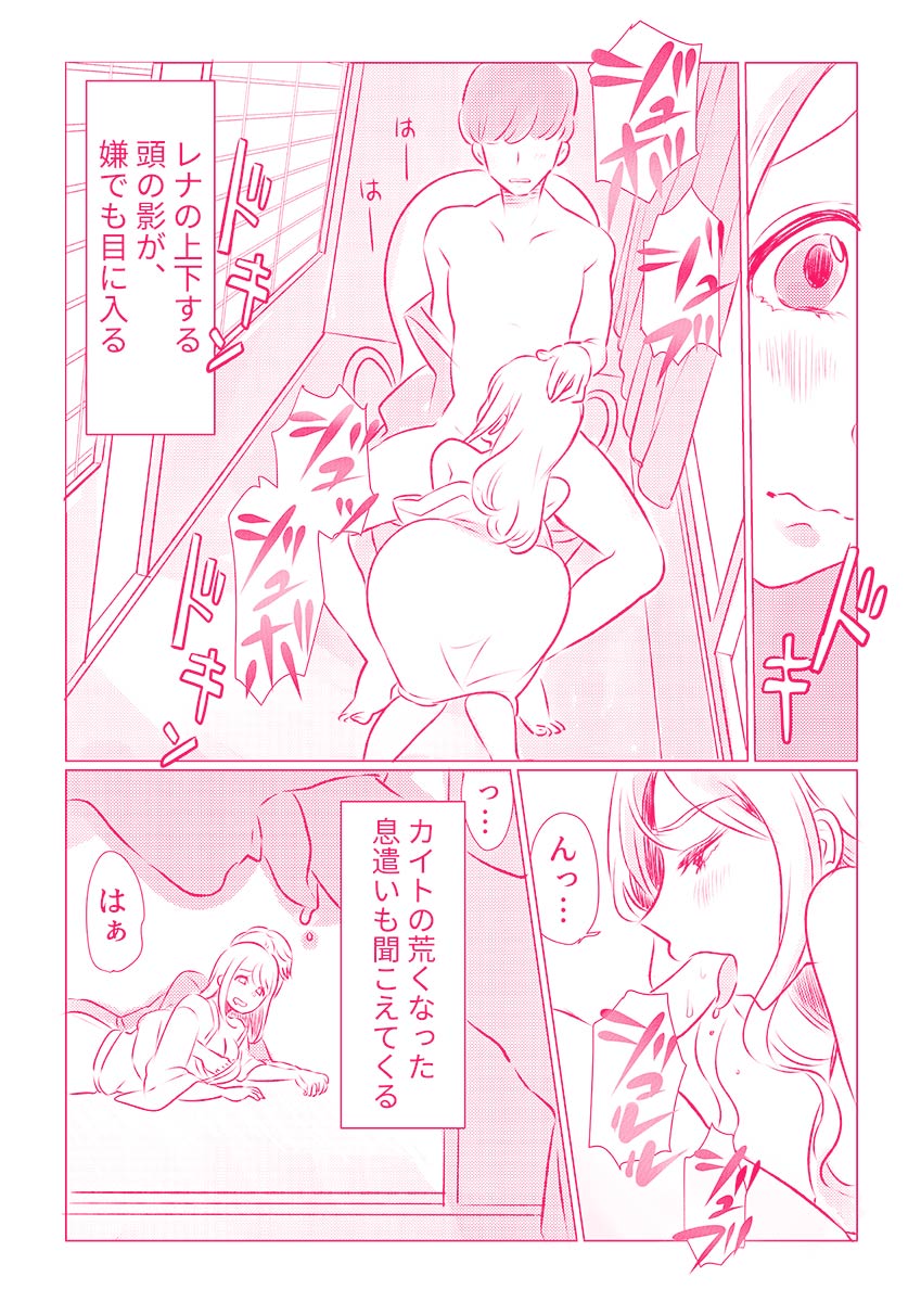 スノボ旅行で友人のSEXを覗いた話 1 - Page 21