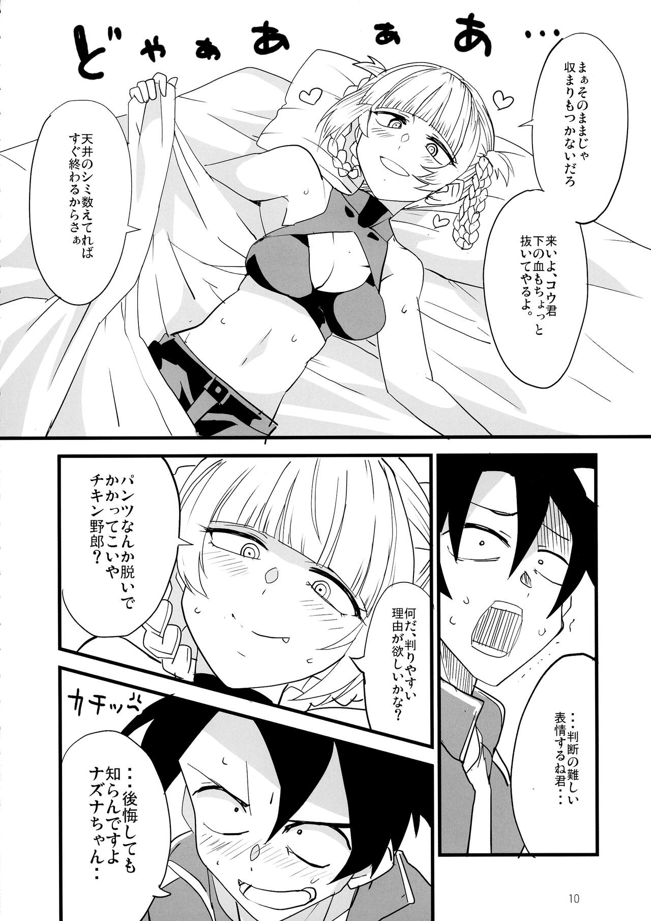 Soineya no Uta - Page 10