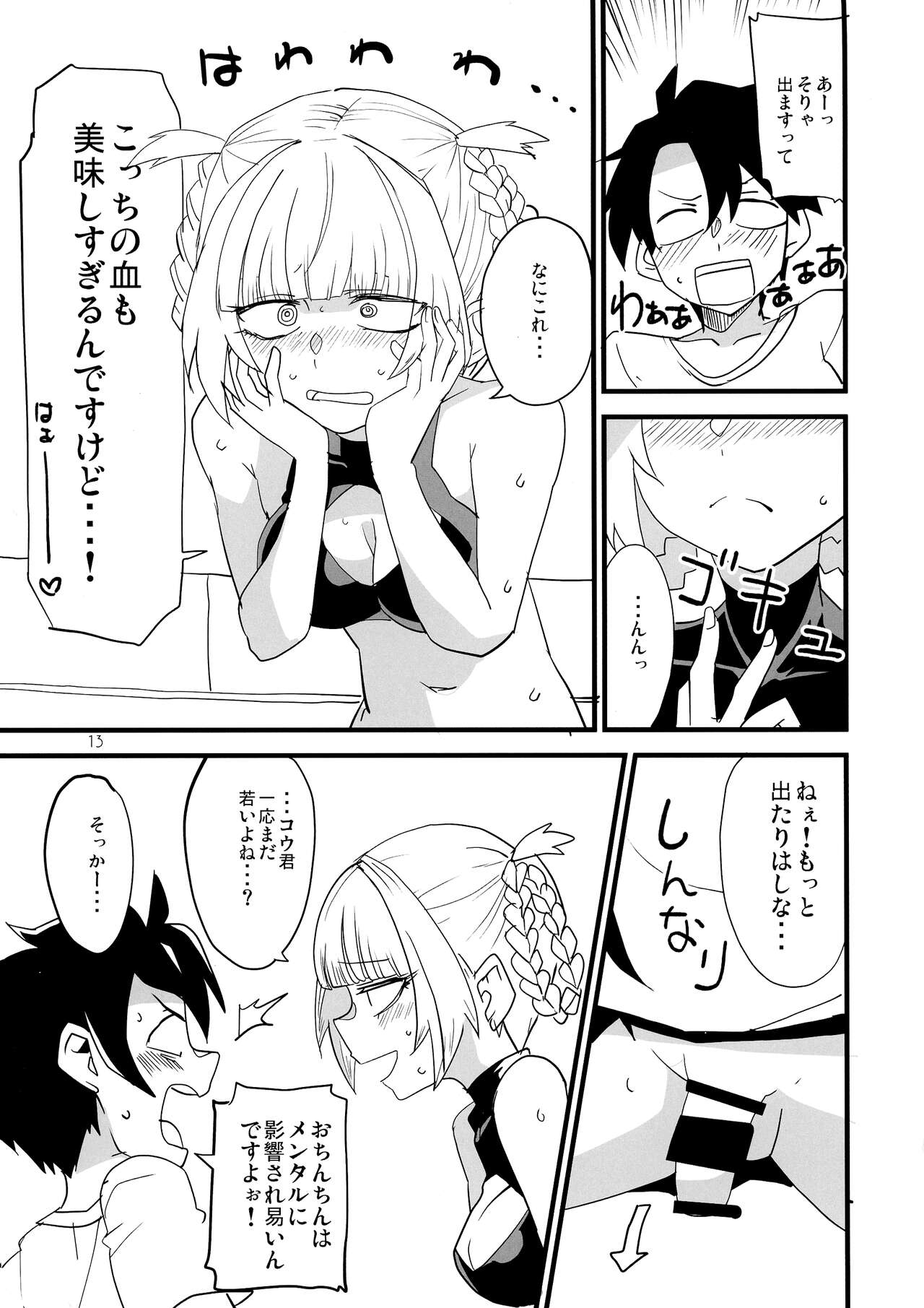 Soineya no Uta - Page 13