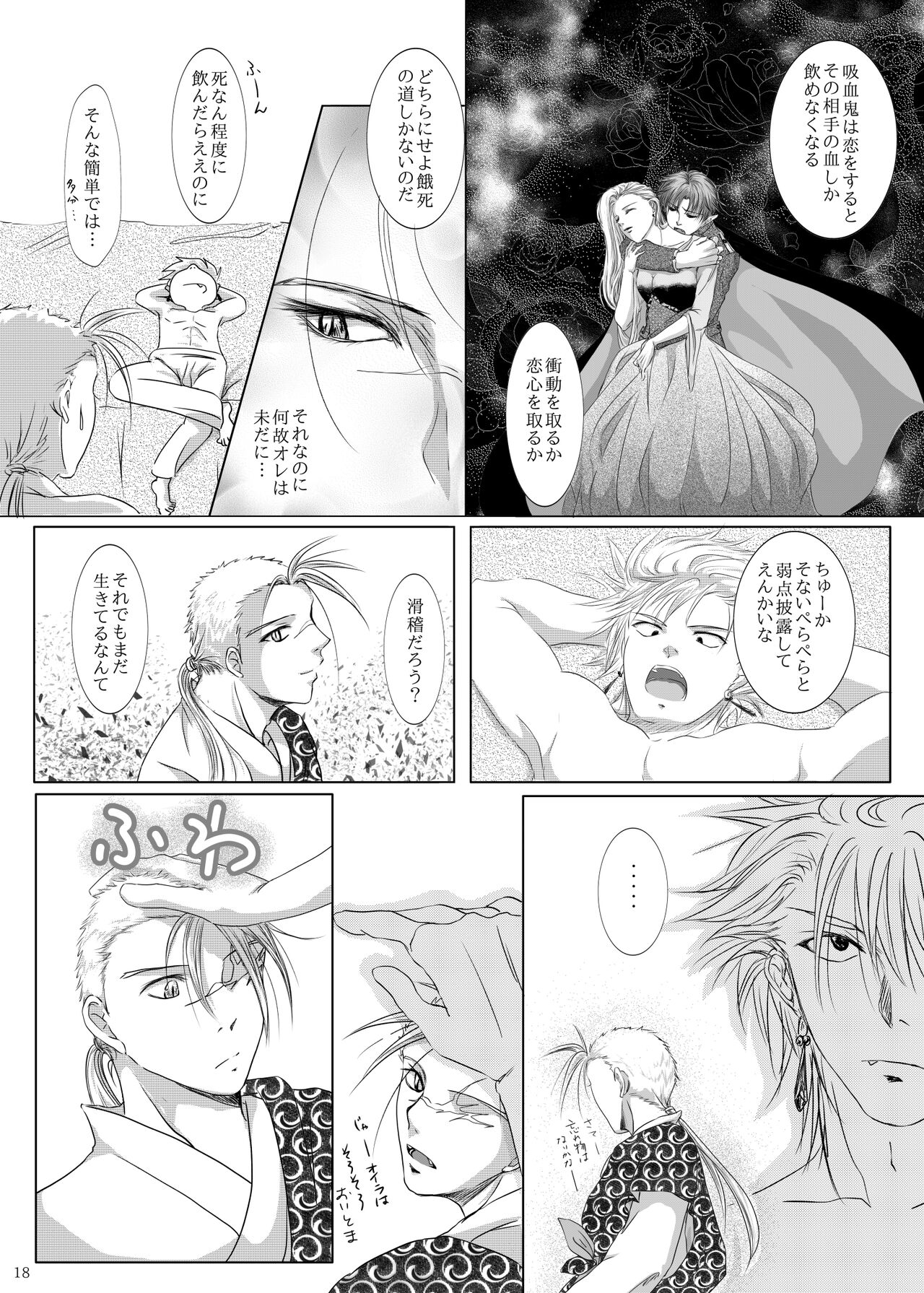 Kyuuketsuki no Koroshikata - Page 14