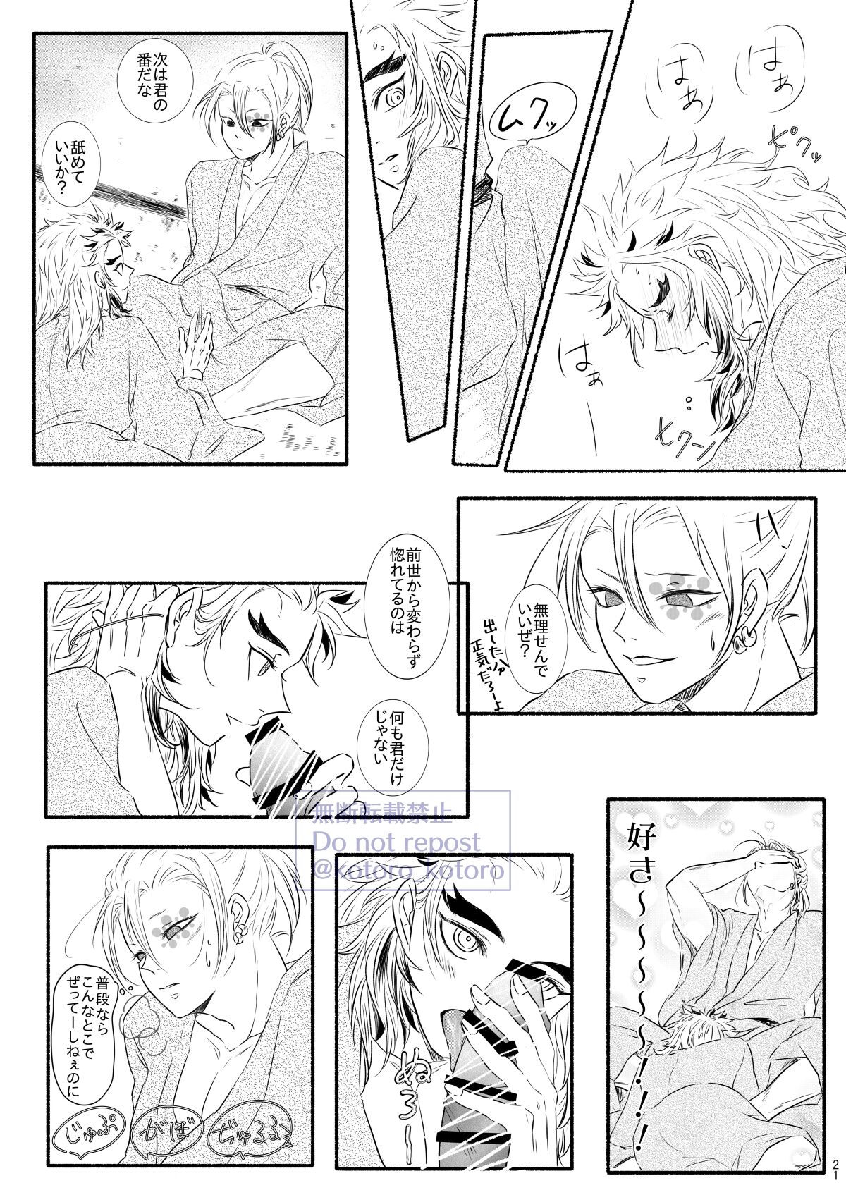 Hame o Hazushite Gomennasai! - Page 20