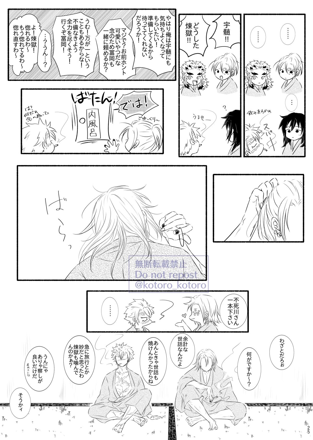 Hame o Hazushite Gomennasai! - Page 24