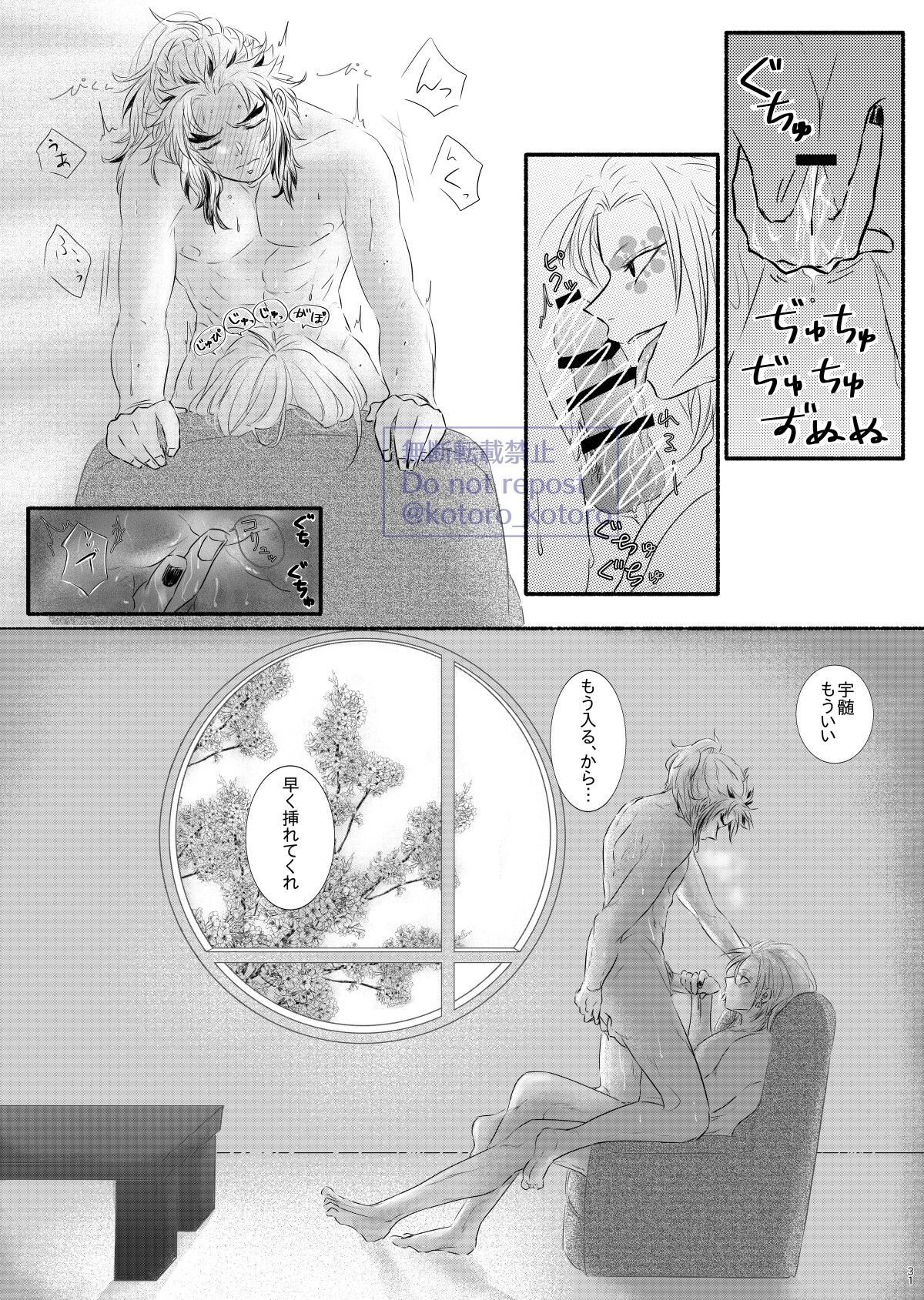 Hame o Hazushite Gomennasai! - Page 30