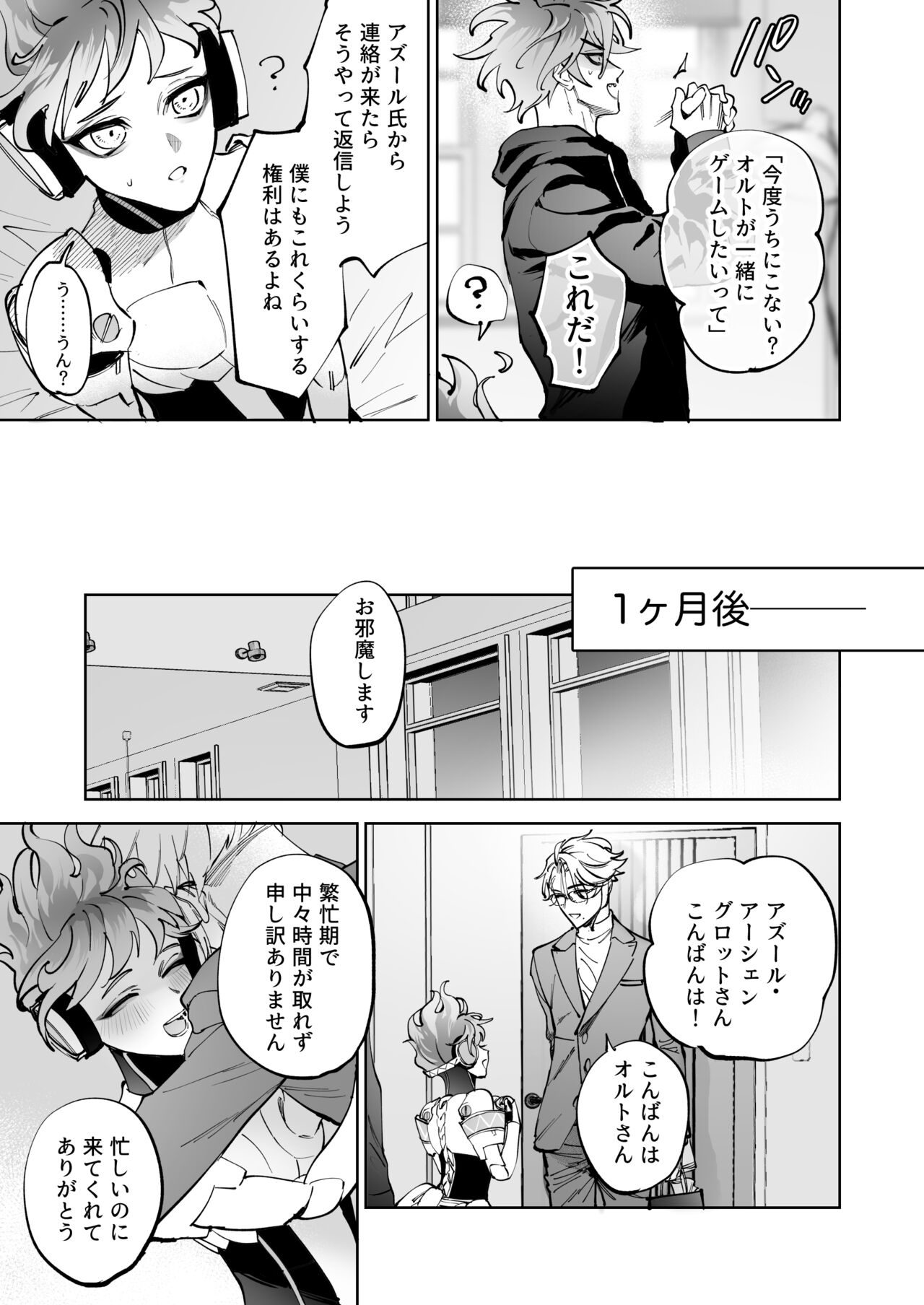 HoneyBaby - Page 18