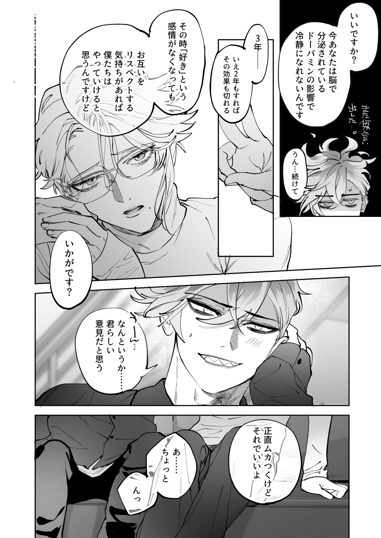 HoneyBaby - Page 23