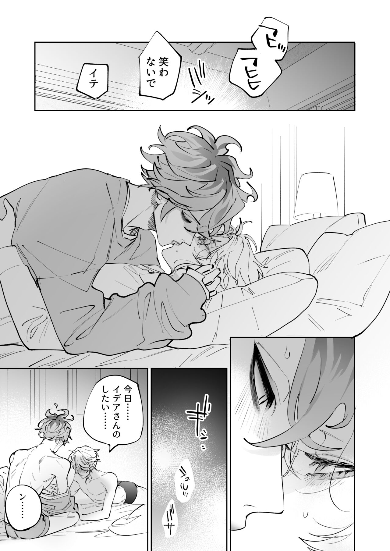 HoneyBaby - Page 39
