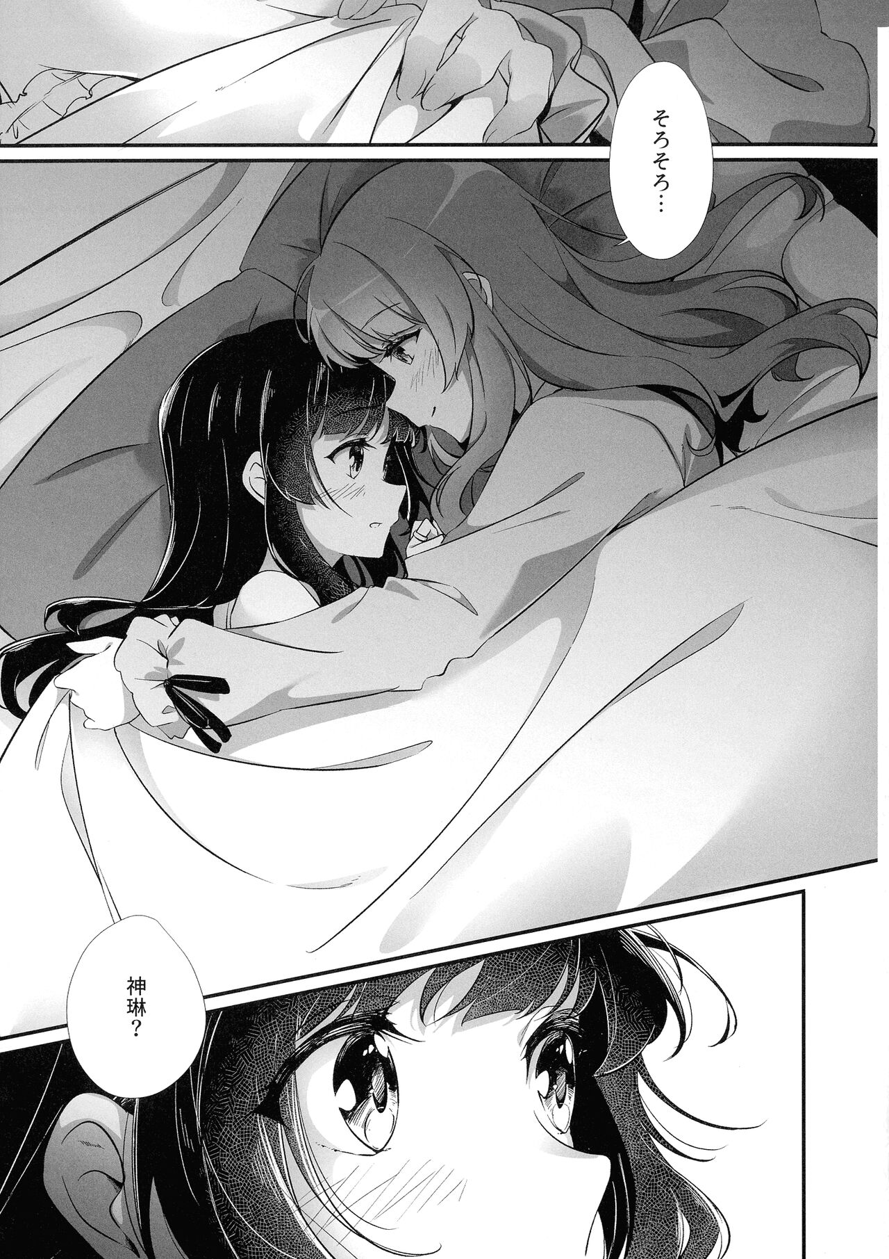 Anata ni Watashi o - Page 11