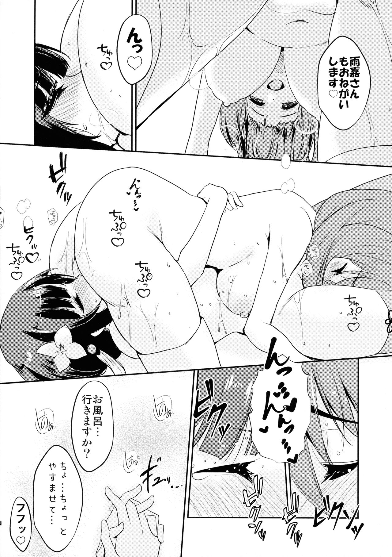 Riririririri - Page 10