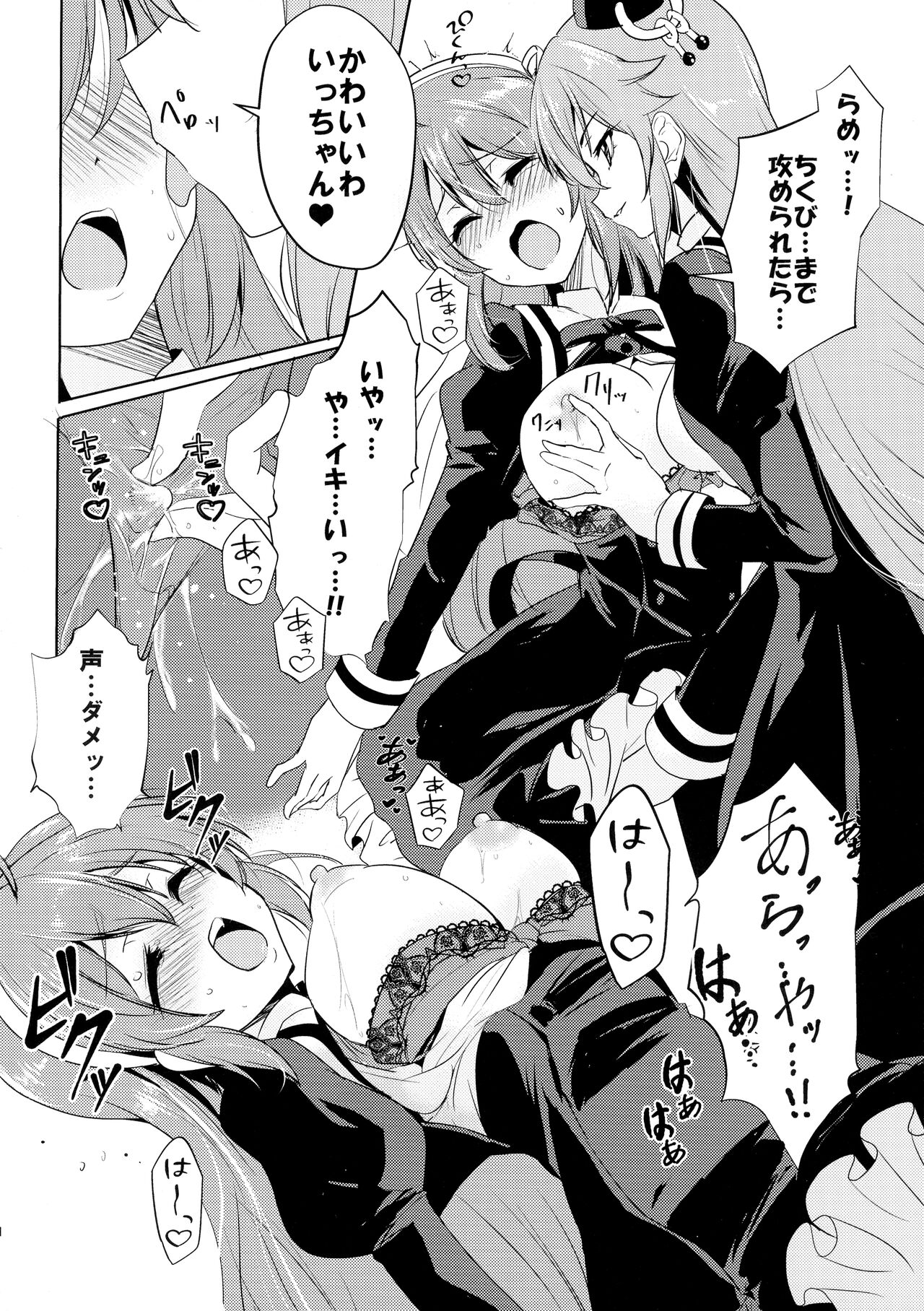 Riririririri - Page 14