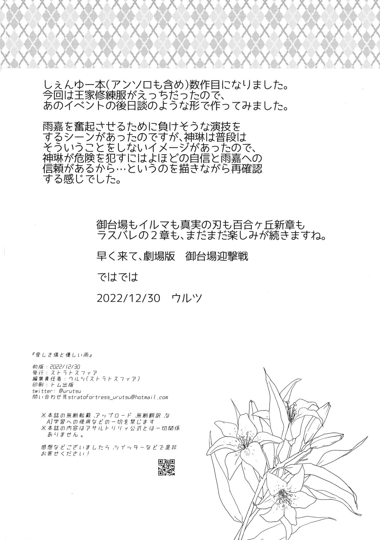 Itoshiki Kizu to Yasashii Ame - Page 26