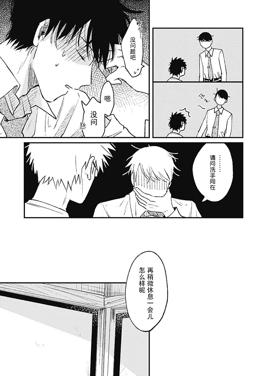AnMata Ashita Aeru yo | 我们明天再见 - Page 12
